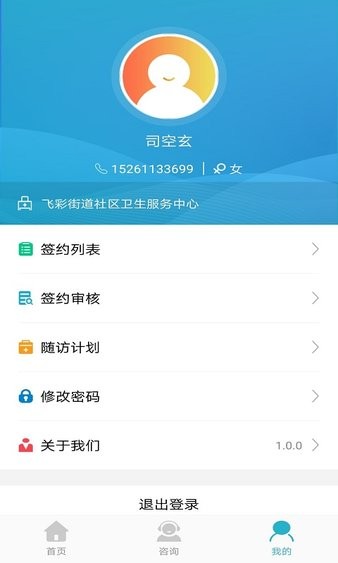 漸健家醫(yī)醫(yī)生版app v2.4.0 安卓手機版 1