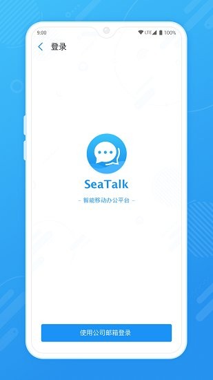 seatalk軟件 v1.96.14 安卓版 0