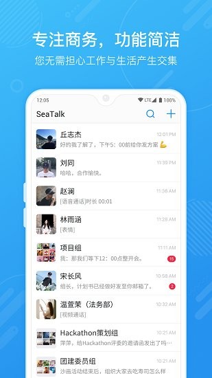 seatalk軟件 v1.96.14 安卓版 2