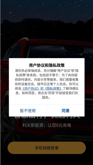 利天出行最新版 v1.1.7 安卓版 3