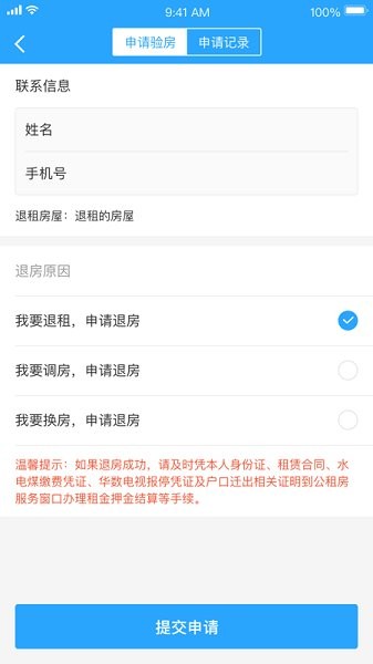 杭州市公租房信息網(wǎng) v2.0.6 最新版 0