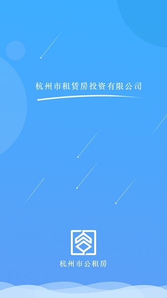 杭州市公租房信息網(wǎng) v2.0.6 最新版 2