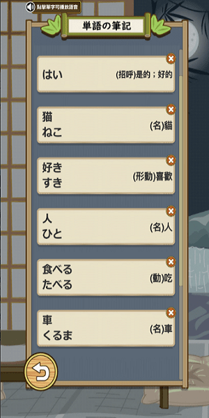 日語達人 v1.0 安卓版 2
