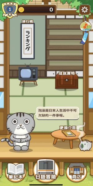 日語達人 v1.0 安卓版 0