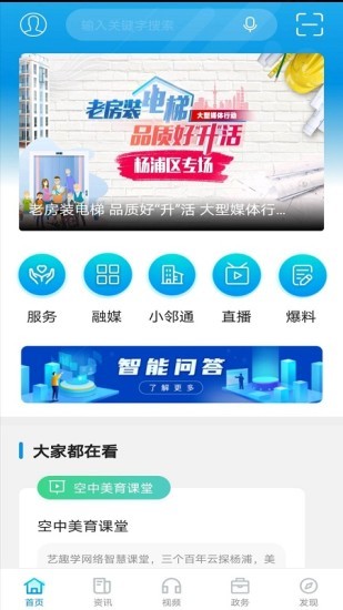 上海楊浦app官方 v2.1.2 安卓版 0
