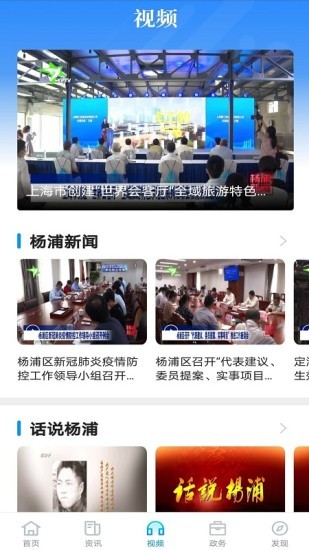 上海楊浦app官方 v2.1.2 安卓版 3