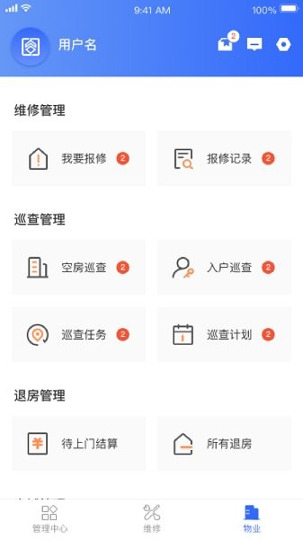 杭州市公租房管理端 v2.0.5 最新版 0