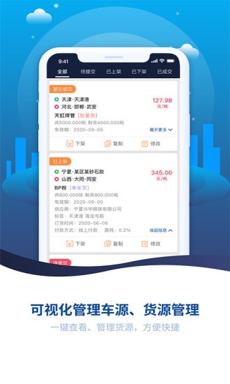 永逸智運貨主端app下載