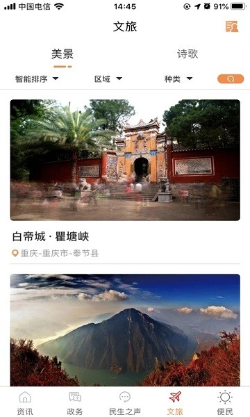 奉節(jié)新聞頭條app下載