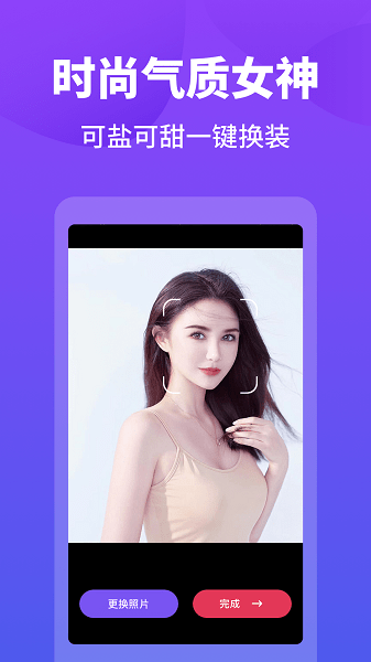 變裝達(dá)人app v1.2.4 安卓版 2