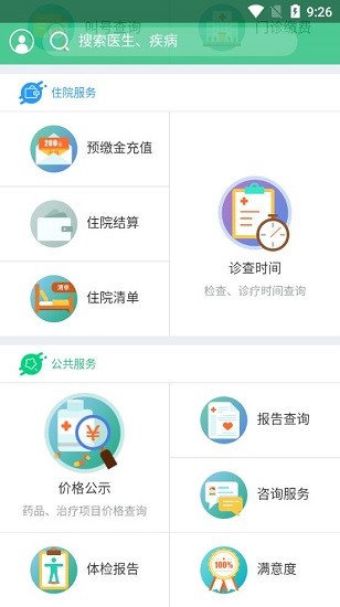 掌上附院下載