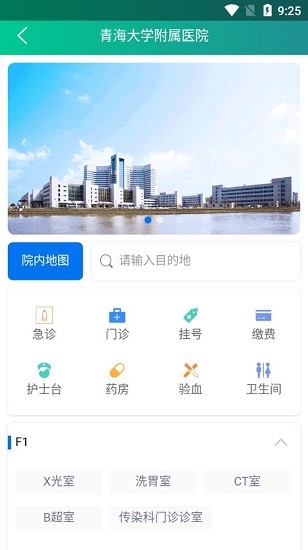 掌上附院最新版 v5.5.90 安卓版 3