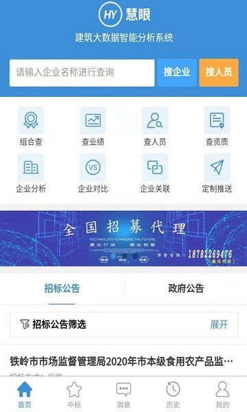 慧眼建筑大數(shù)據(jù)最新下載 慧眼建筑大數(shù)據(jù)app下載