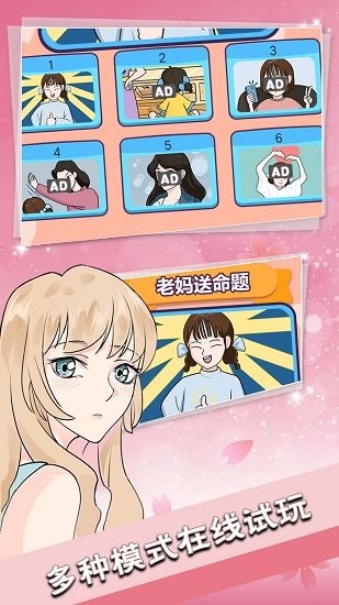 戀愛(ài)情話送命題手游 v100.0.0 安卓版 0