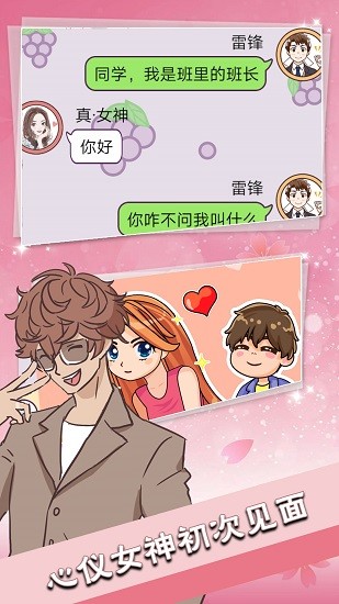 戀愛(ài)情話送命題手游 v100.0.0 安卓版 3