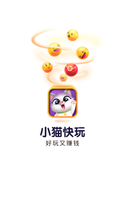 小貓快玩游戲平臺 v1.0.0.1000 安卓版 0