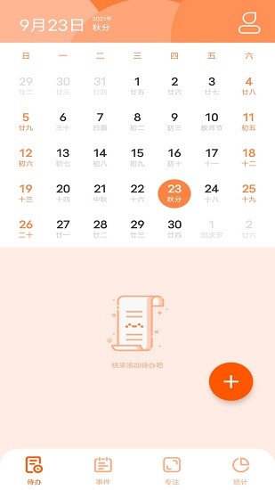 日程倒數(shù)app v1.0.0 安卓版 0