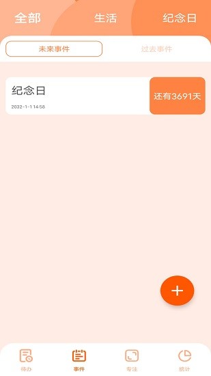 日程倒數(shù)軟件