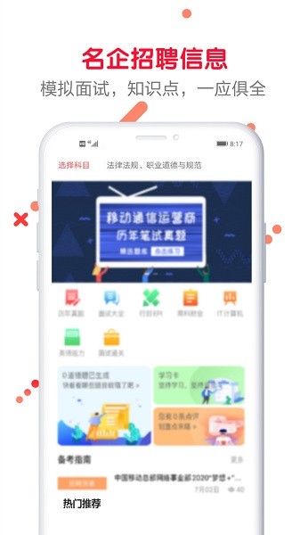 求職筆試面試幫(求職幫) v1.0.0.6 安卓版 3