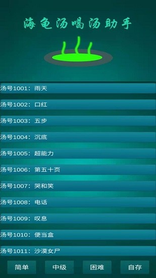 海龜湯喝湯助手下載