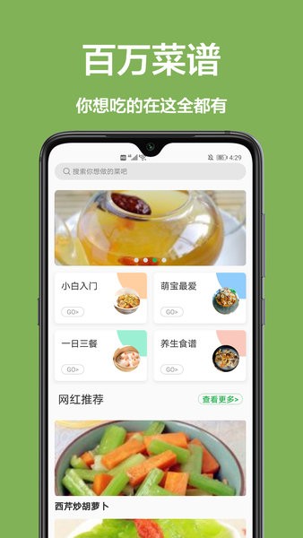 兒童菜譜app