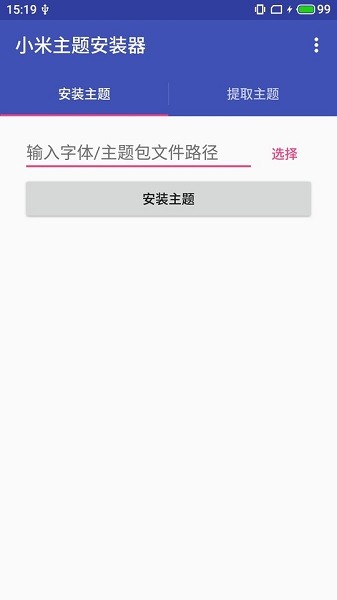 小米主題安裝器2022 v1.2.1 安卓版 0
