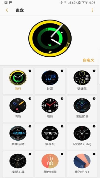 gear s插件app