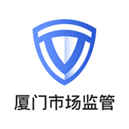 廈門市場(chǎng)監(jiān)管官方版