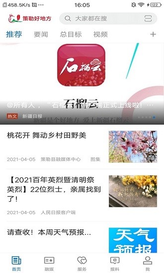 策勒好地方app下載