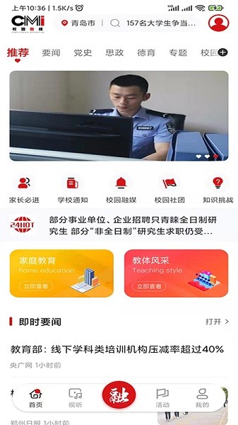校園融媒體中心 v1.0.3 安卓版 0
