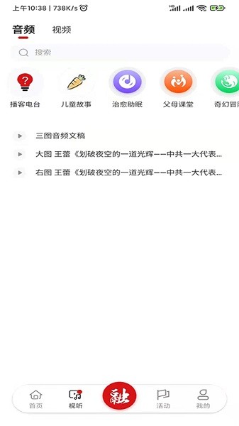 校園融媒體中心 v1.0.3 安卓版 1