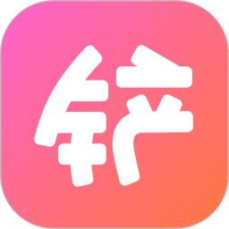 鏟屎啦