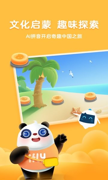 熊小球拼音app下載