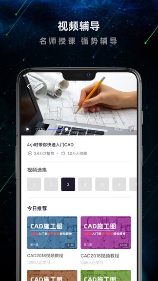 cad建筑施工助手 v2.1.3安卓版 3