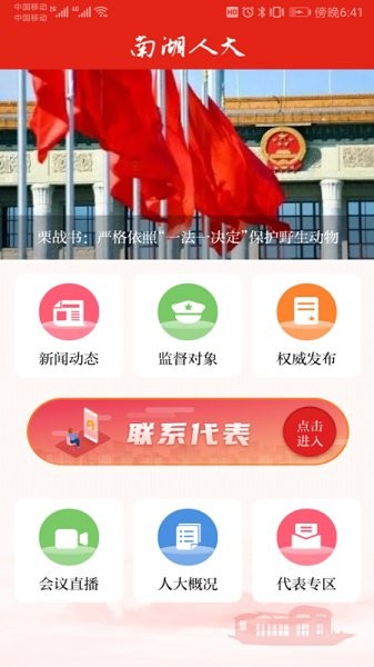 南湖人大官方下載 南湖人大app下載