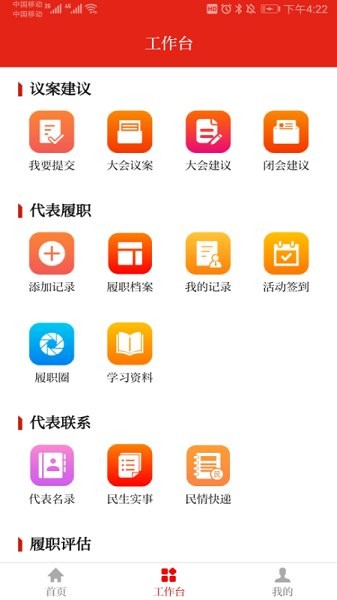 南湖人大官方版 v1.0.9.1 安卓版 0