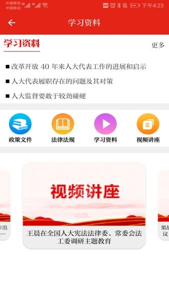 南湖人大官方版 v1.0.9.1 安卓版 2