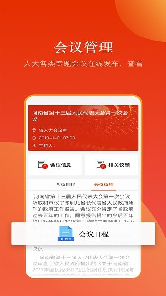 河南人大官方版 v2.3.2 安卓版 0