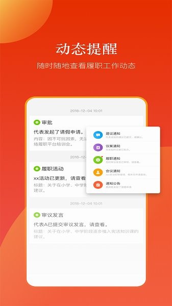 河南人大官方版 v2.3.2 安卓版 1