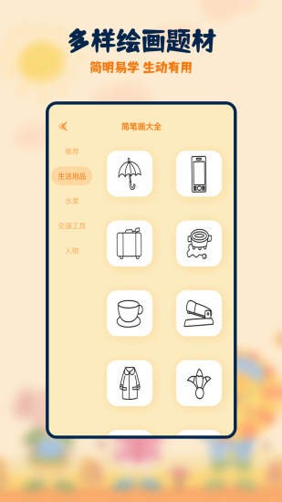 妙筆生花簡(jiǎn)筆畫(huà)app v2.1.3 安卓版 0