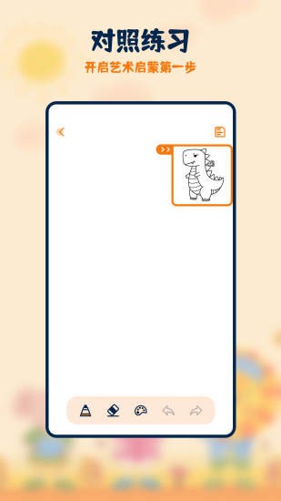 妙筆生花簡(jiǎn)筆畫(huà)app v2.1.3 安卓版 2