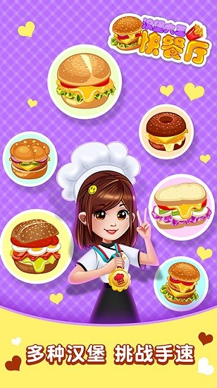 漢堡大王快餐廳 v1.8 安卓版 3