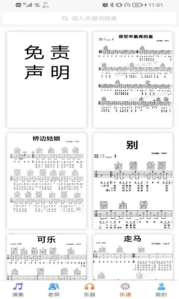 樂器陪練app v1.1.3 安卓手機版 2