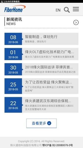 fiberhome烽火it客戶端(FiberHome科技) v5.4.9 安卓版 2