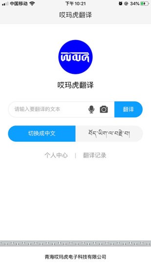哎瑪虎藏漢翻譯軟件(哎瑪虎翻譯) v3.3.1 安卓版 0