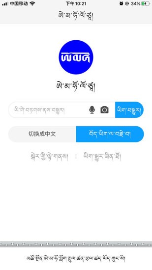 瑪虎翻譯app下載