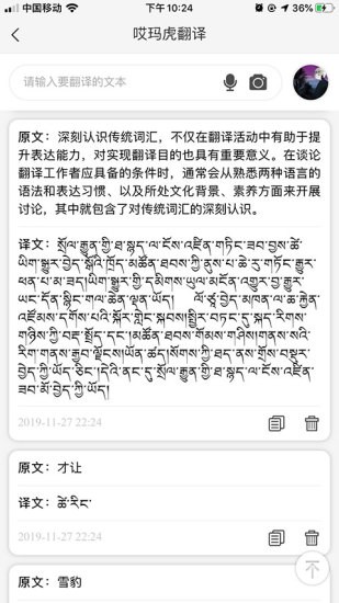 哎瑪虎藏漢翻譯軟件(哎瑪虎翻譯) v3.3.1 安卓版 2