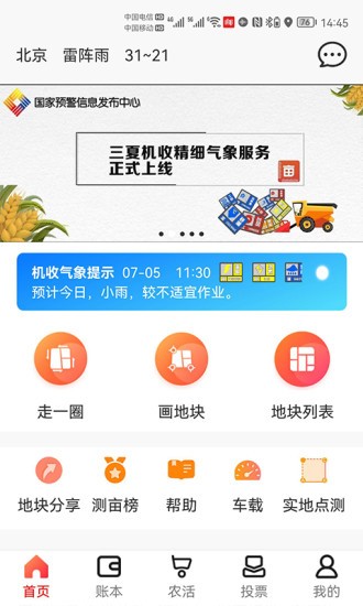 測(cè)畝儀最新版本(衛(wèi)星定位測(cè)畝儀軟件) v1.0.1 安卓免費(fèi)手機(jī)版 3