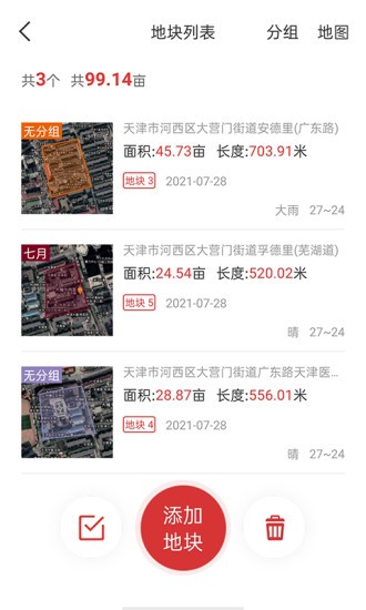 測(cè)畝儀最新版本(衛(wèi)星定位測(cè)畝儀軟件) v1.0.1 安卓免費(fèi)手機(jī)版 1