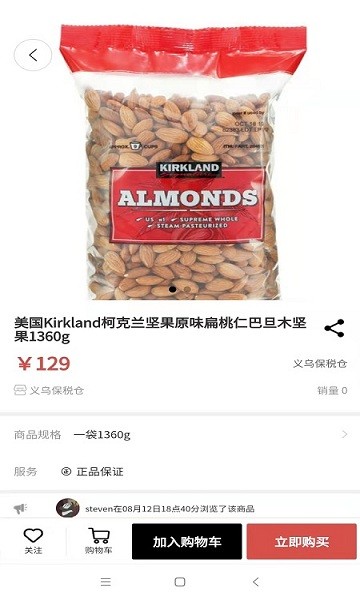 義?？缇侈r(nóng)貿(mào)城(跨境電商) v2.1 安卓版 0